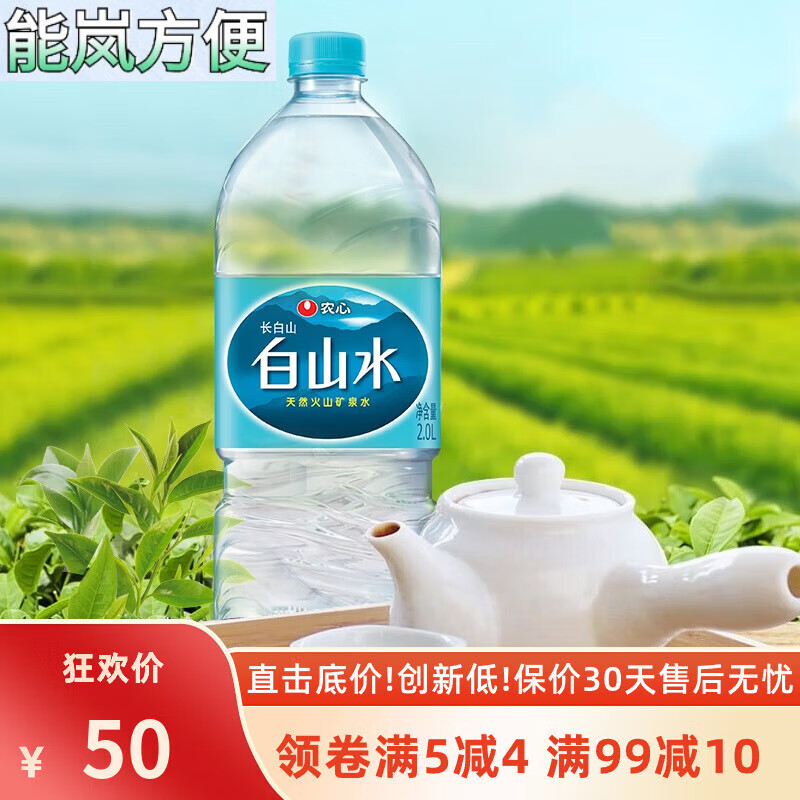 猪小耙白山水长白山天然火山矿泉水500ml*20瓶 农心饮用水整箱装适宜