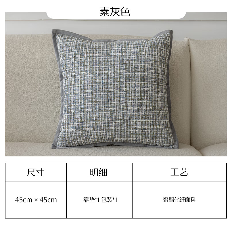 水星家纺抱枕办公室午睡沙发床头简约靠垫 小香风包边靠垫 小香风包边简约靠垫(素灰色) 含枕芯 45cm*45cm