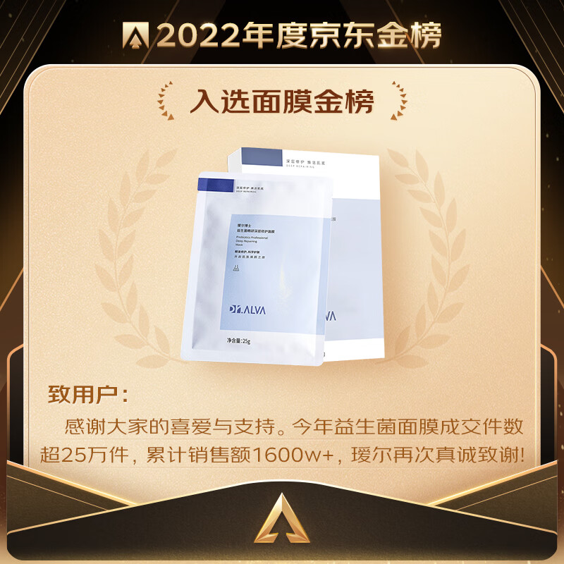 瑷尔博士Dr.Alva益生修护舒缓面膜升级2.0补水熬夜呵护男女适用（10片）