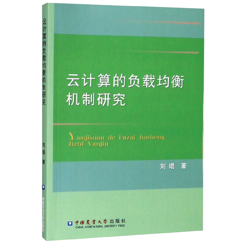 云计算的负载均衡机制研究