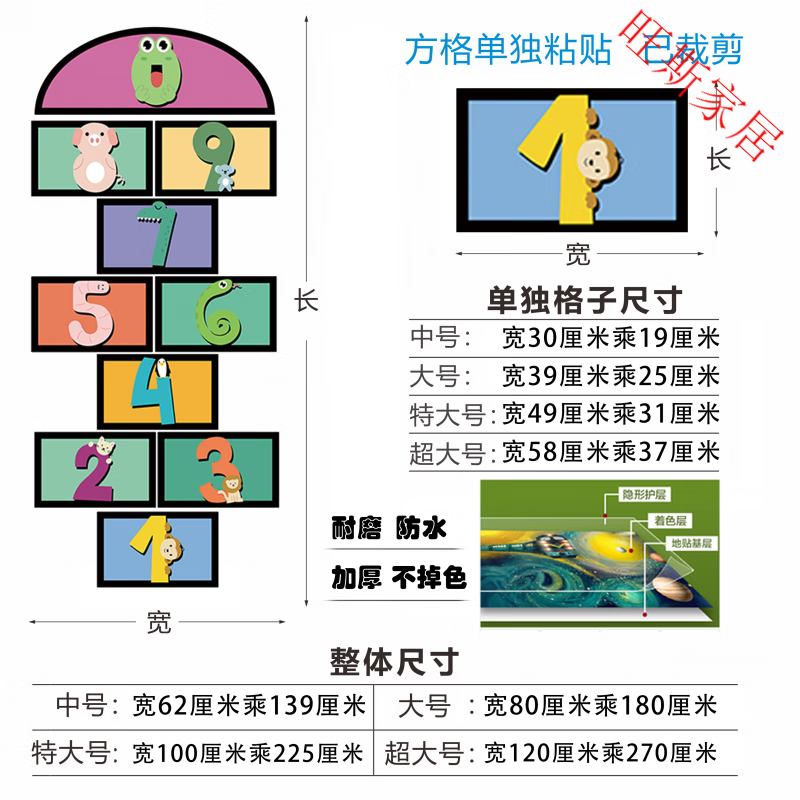 星舵跳房子可移除地贴跳格子数字游戏幼儿园儿童房装饰自沾墙贴 主图