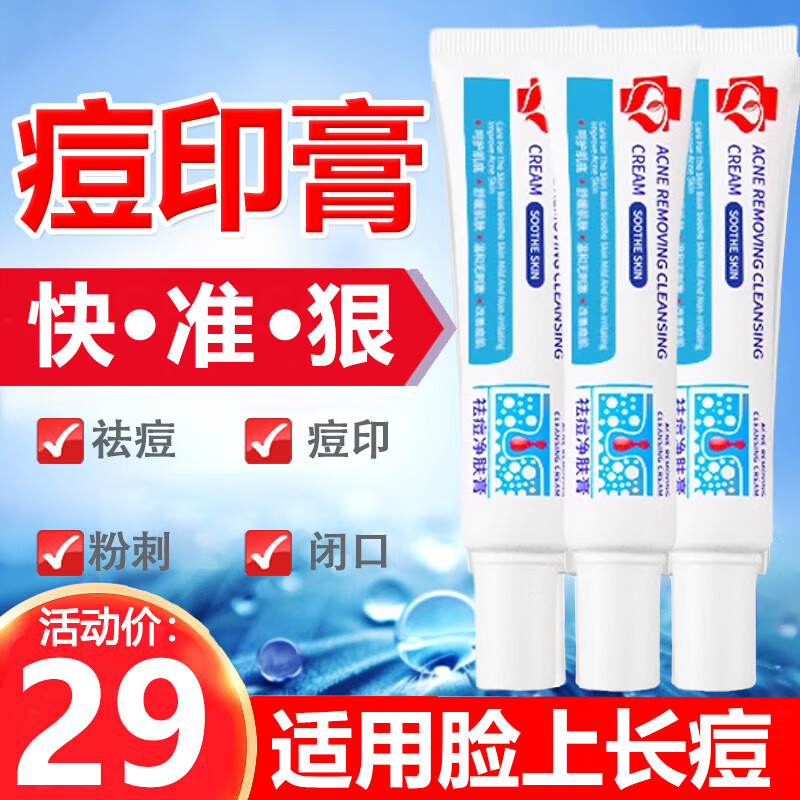 BAINHR祛痘淡印膏青春痘闭口粉刺祛痘不刺激男女生细致毛孔祛痘膏30g