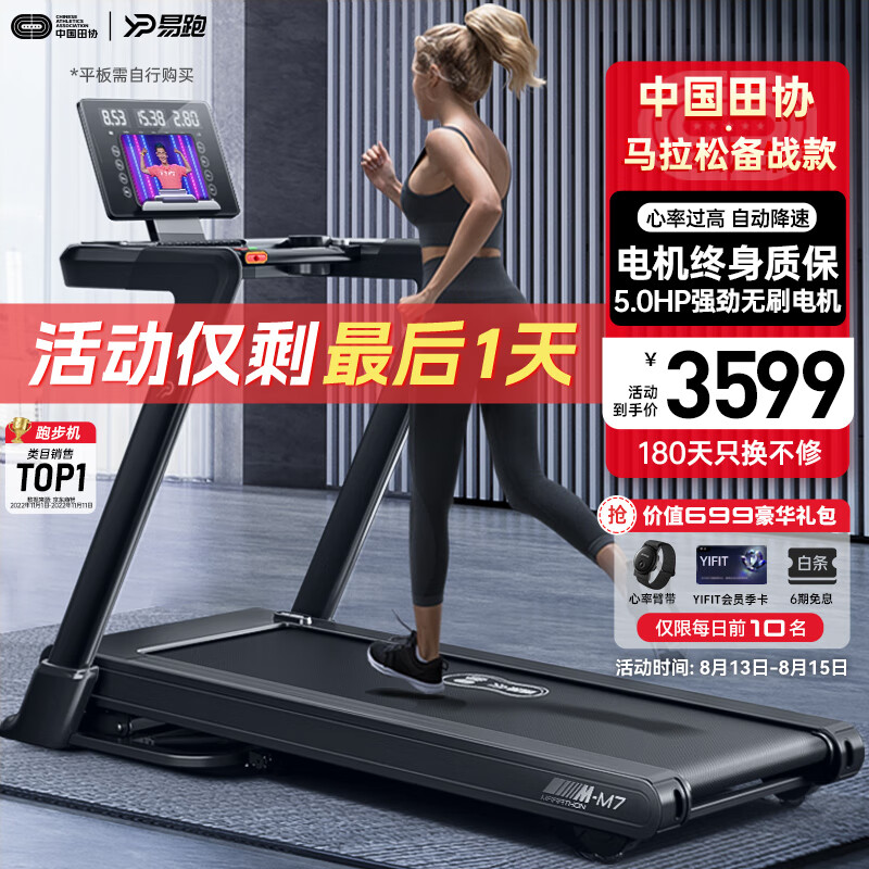 易跑【中国田协官方供应商】M7马拉松跑步机家庭用折叠健身房运动器材 马拉松备战款/智能控速调坡