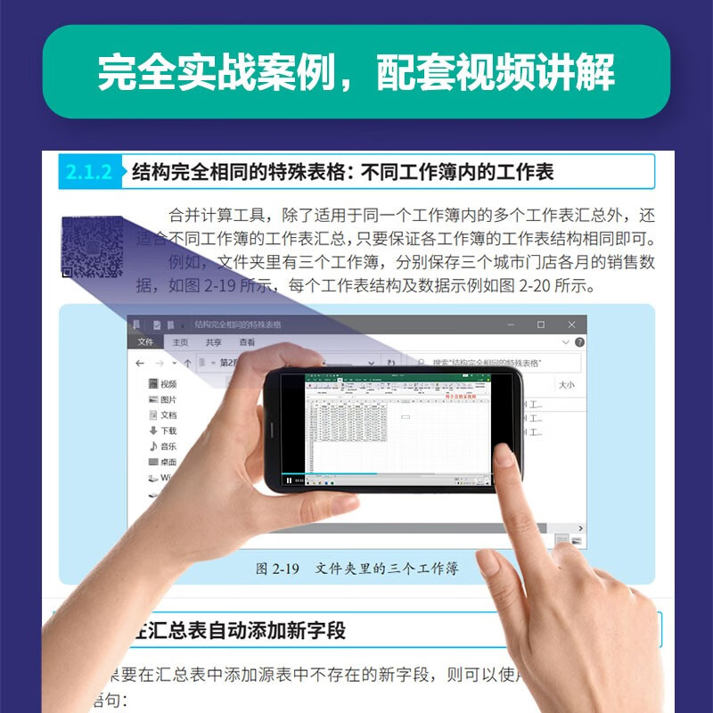 Excel财务数据合并与分析建模案例视频精讲
