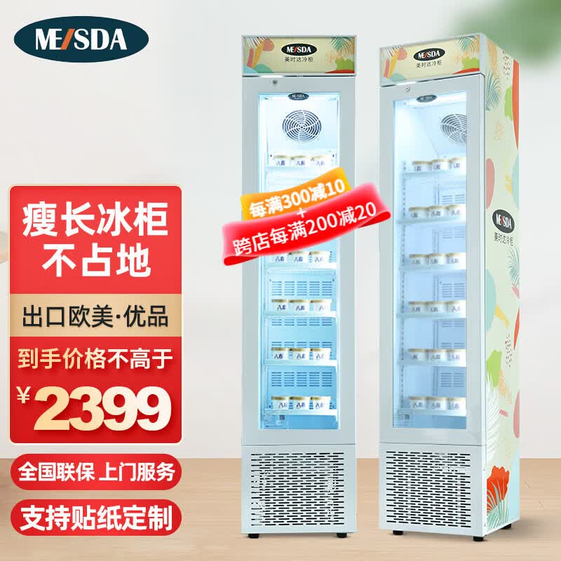 美时达饮料展示柜 小型商用冷藏柜 出口品质 立式冷冻柜超窄 单门迷你瘦长 占地不足0.13平米起 冷冻105升（-18-22°）怎么样,好用不?