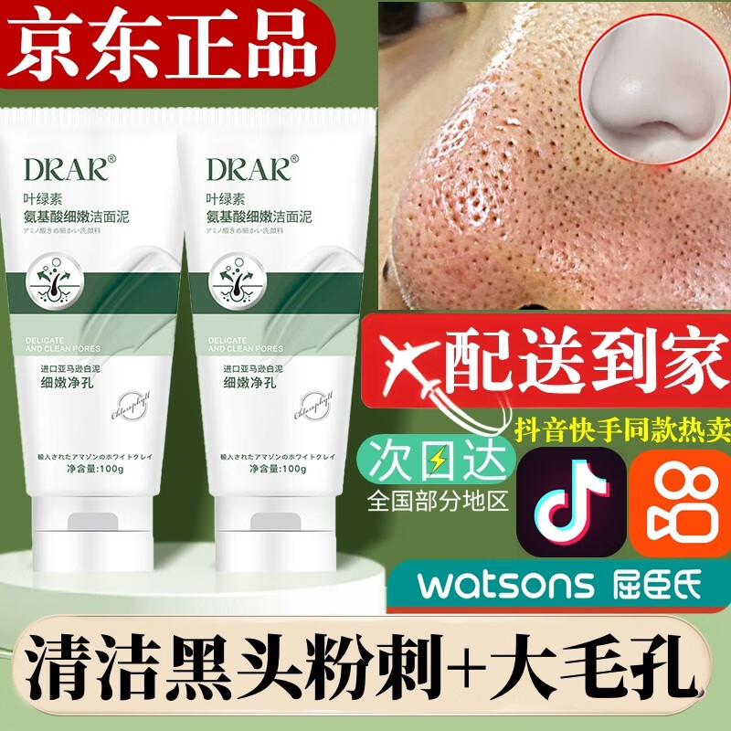 DRAR叶绿素氨基酸洗面奶至清洁黑头本粉刺毛孔细嫩洁面泥男女士学生 3瓶装-清洁黑头闭口粉刺油皮