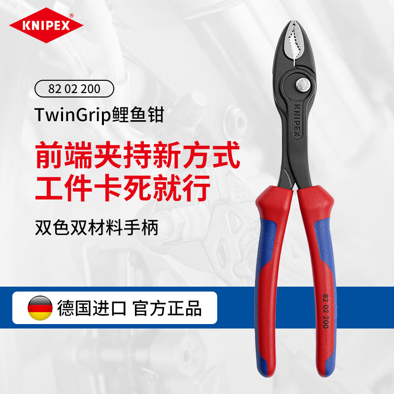 �����ɿˣ�KNIPEX��82 02 200 TwinGrip����ǯ�¹��ɵ�ʽ����ǯ�๦�����޼�ǯ��˿ǯ