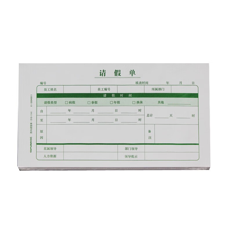 西玛(simaa)x1-ss040011 人事办公用品 通用请假单 请假条 210*114mm