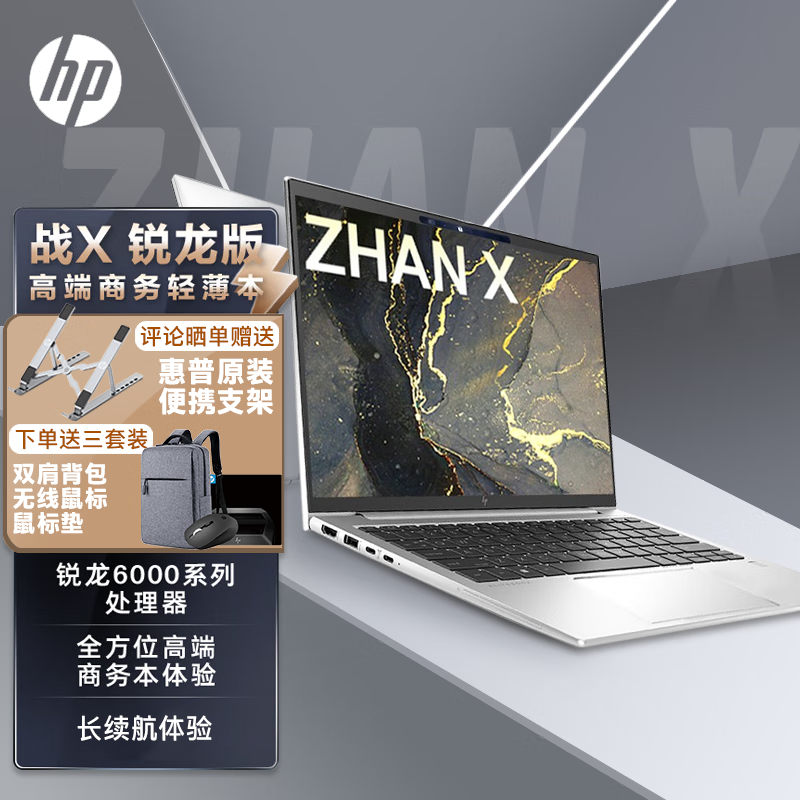 HP 惠普 战X 六代锐龙版 16.0英寸 轻薄本 银色 (锐龙锐龙R7 PRO-6850HS、核芯显卡、16GB、512GB SSD、1080P、IPS、60Hz)