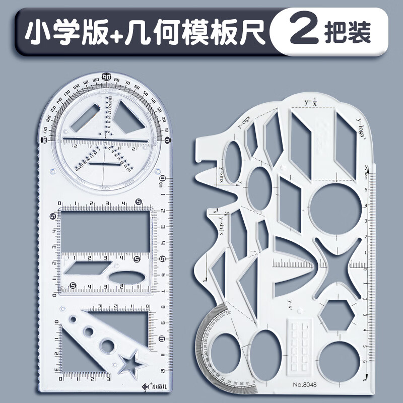 多功能几何绘图尺子初中生专用活动函数图形尺活动角画圆尺手抄报模板工具画图直尺图形三角尺小学生文具批发 【套尺】小学版+几何模板尺/ 2把