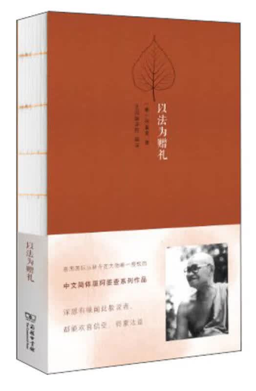 【正版书】以法为赠礼