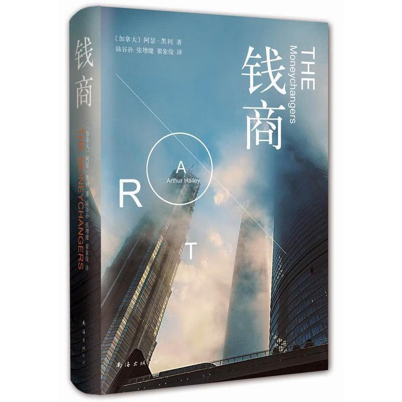 钱商 9787544277693
