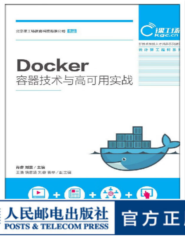 docker容器技术与高可用实战