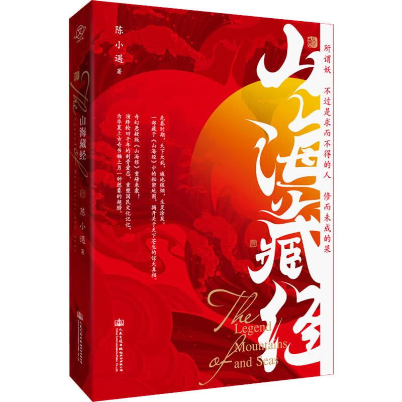 山海藏经