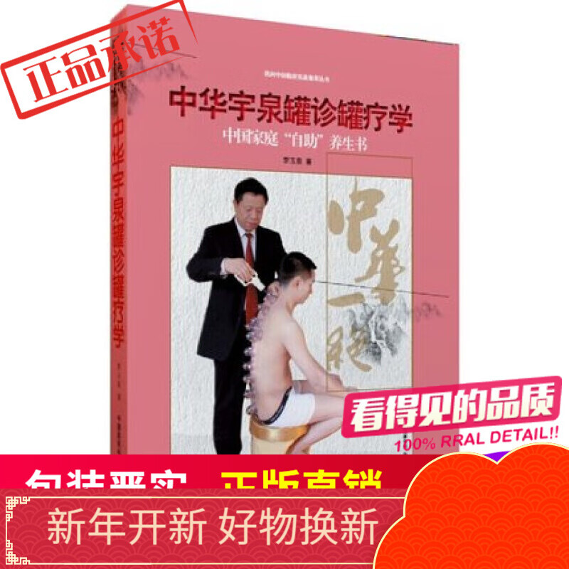 中华宇泉罐诊罐疗学中国医药科技出版社直销正版现货