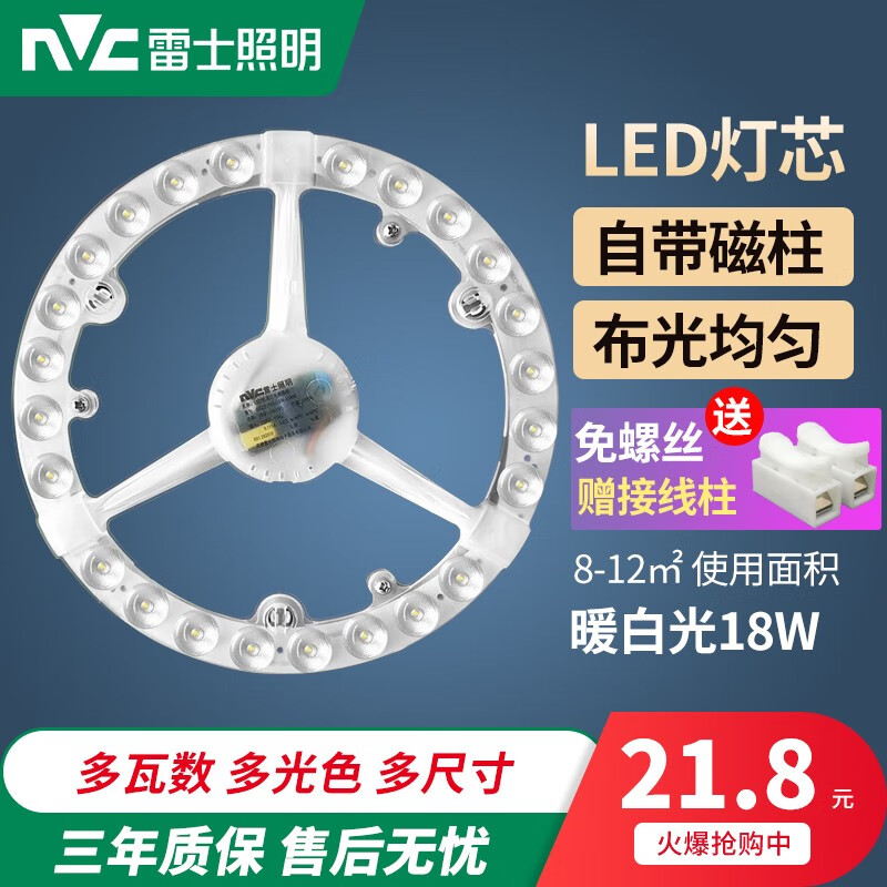 雷士照明（NVC）雷士照明led灯盘改造圆形灯板节能灯芯led灯板替换灯条吸顶灯灯芯 环形 18W 暖白 直径20cm