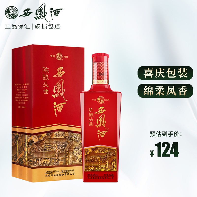 西凤酒52陈酿图片价格,52度中雨西凤酒珍品 西凤酒52度凤香型白酒婚宴送礼白酒 陈酿头曲单瓶500ml