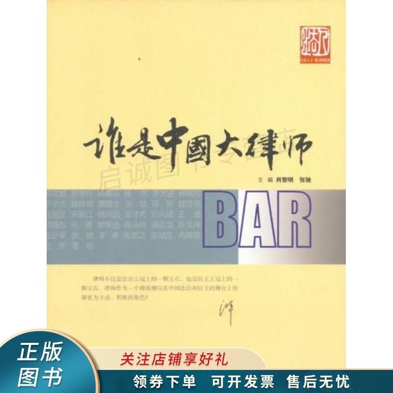谁是中国大律师 肖黎明