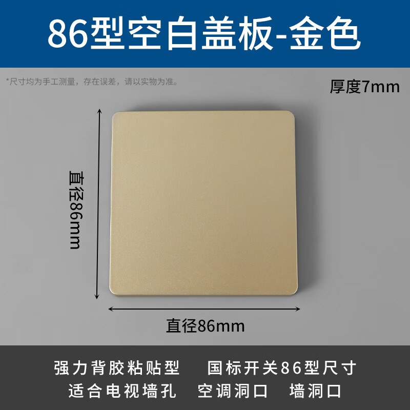 空调孔装饰盖电视墙50管电线孔遮丑盖墙洞开关插座预留口堵盖遮挡 86型空白盖板-金色