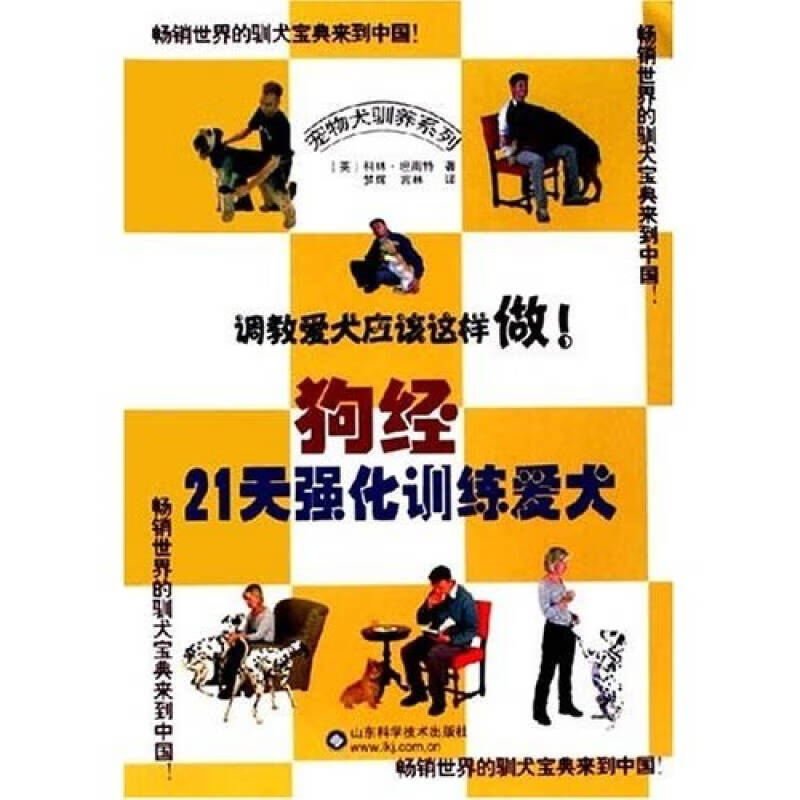 【正版】狗经 21天强化训练爱犬