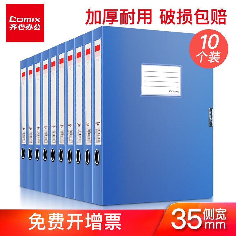 齐心（COMIX）A4塑料档案盒加厚文件盒办公收纳文件夹办公用品批发 可定制 侧宽35mm（10个装）