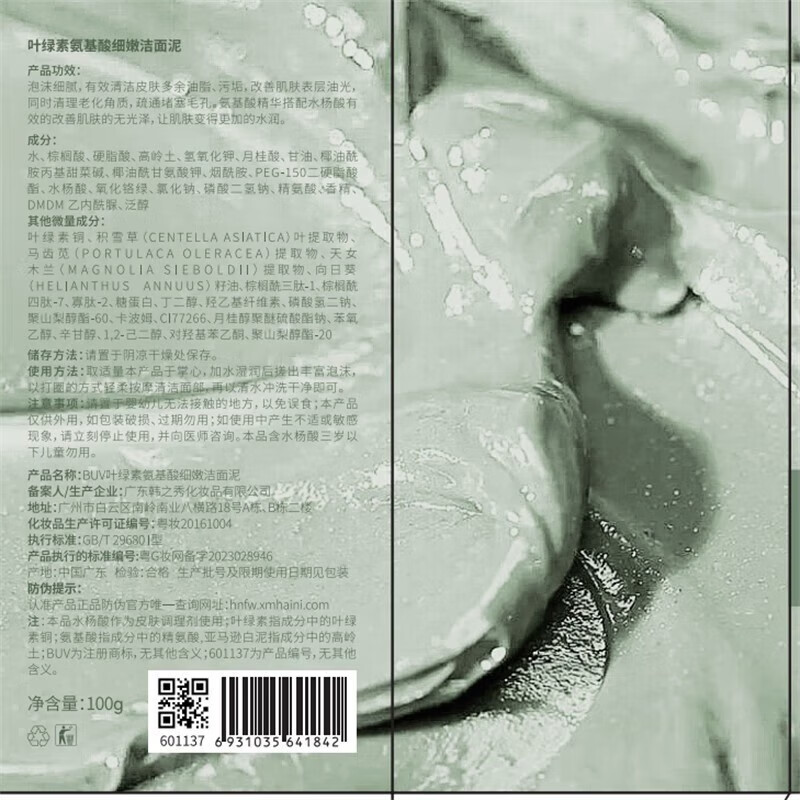 BUVdrar叶绿素氨基酸洁面泥去黑头粉刺控油深层清洁毛孔洗面奶 3瓶装