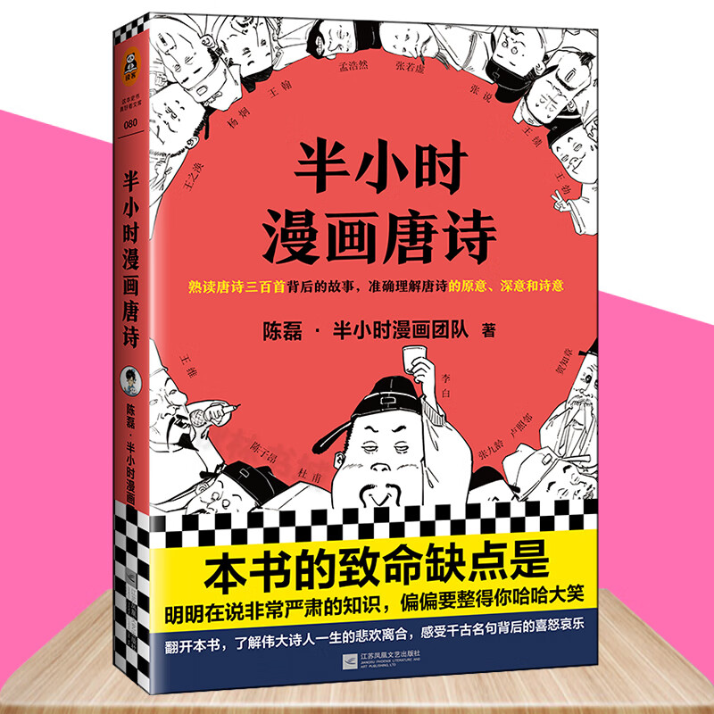 半小时漫画中国史系列全套书籍三国演义宇宙大爆炸世界史宋词2混知漫画混子曰经济学科学史20 青春期百年 【半小时漫画】唐诗1