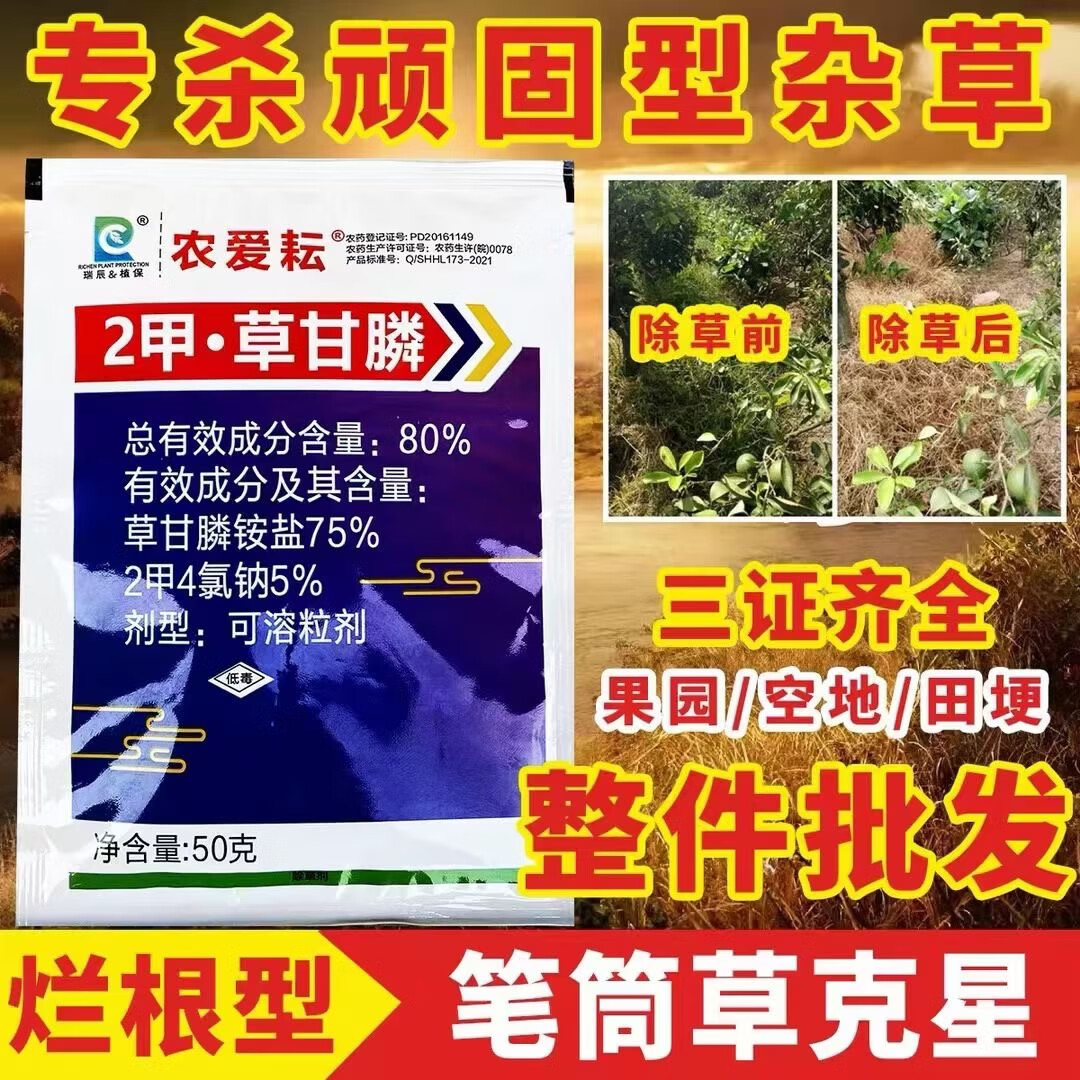农爱耘80%二甲草甘膦除草剂2甲4氯钠果园荒地笔筒草小飞蓬死草烂根