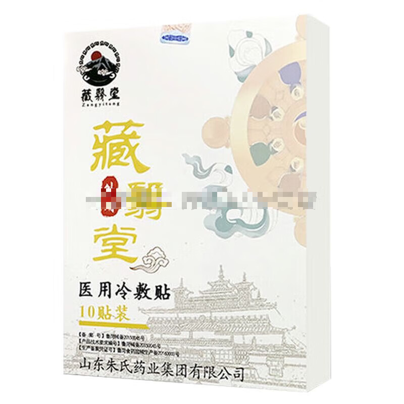 新品官网正i品藏医堂医用冷敷贴颈肩腰腿关节风湿膝盖跌打损伤贴10贴