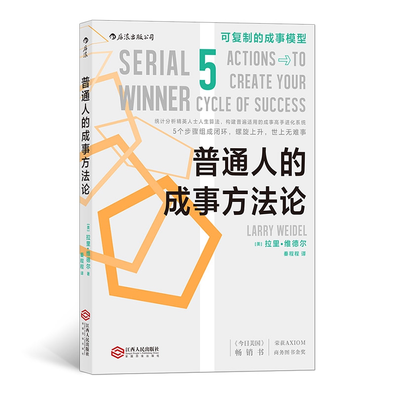 正版 普通人的成事方法 作者通过生动有趣的故事 告诉你现实生活的真相 成功励志书籍