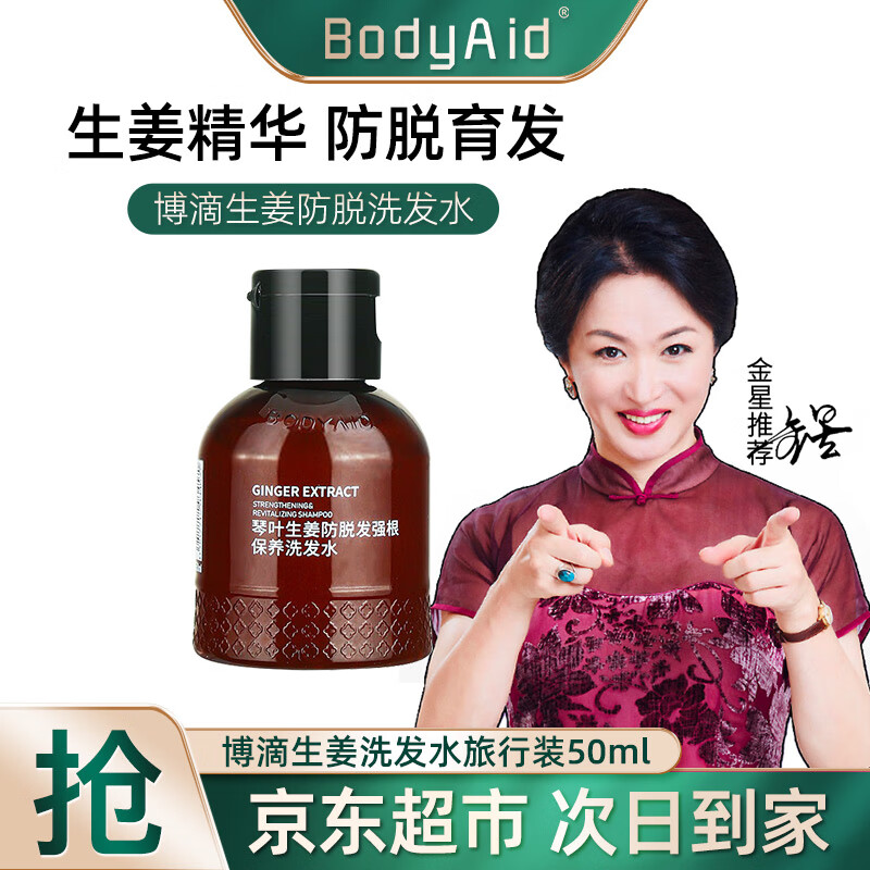 膏健发滋养控油去屑发根蓬松柔顺男女士洗发露生姜洗发水50ml(旅行装)