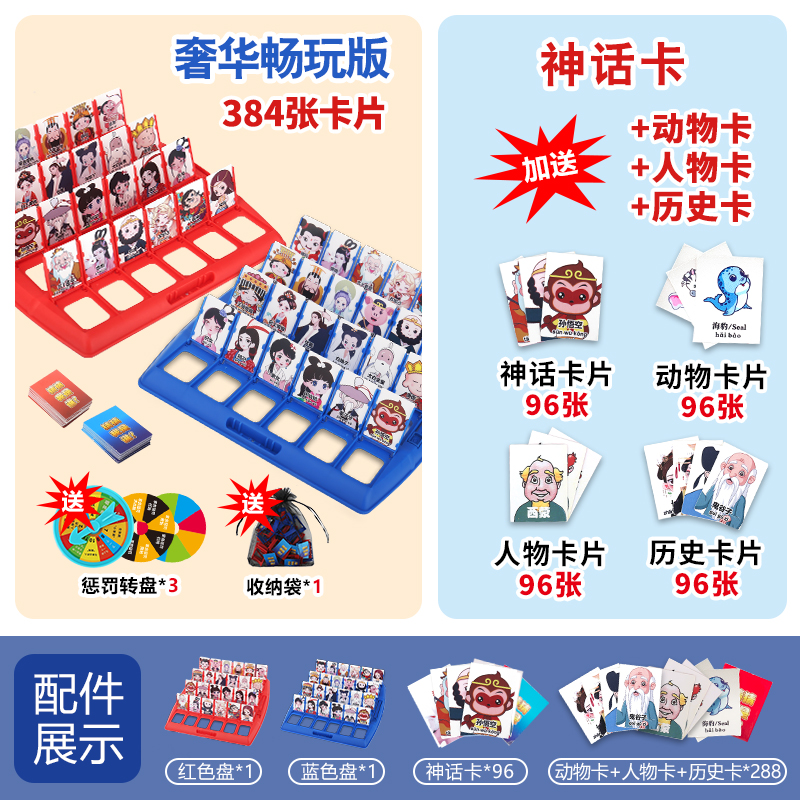 菲利捷猜猜我是谁玩具新款 网红中文神话猜人物卡牌桌游子互动游戏