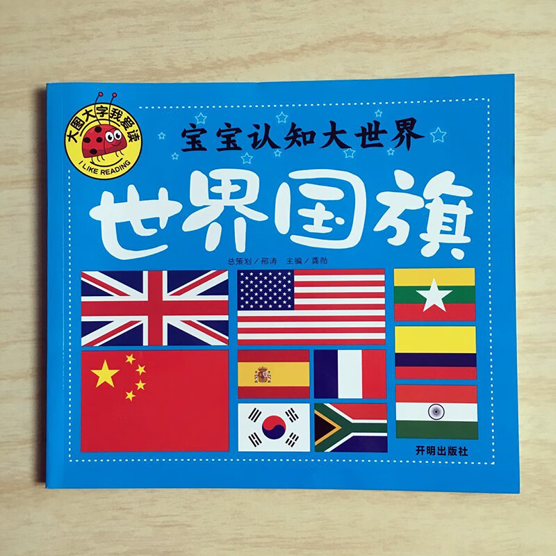 宝宝认知大世界 认各国国徽 大图大字我爱读儿童启蒙早教图书3-4567
