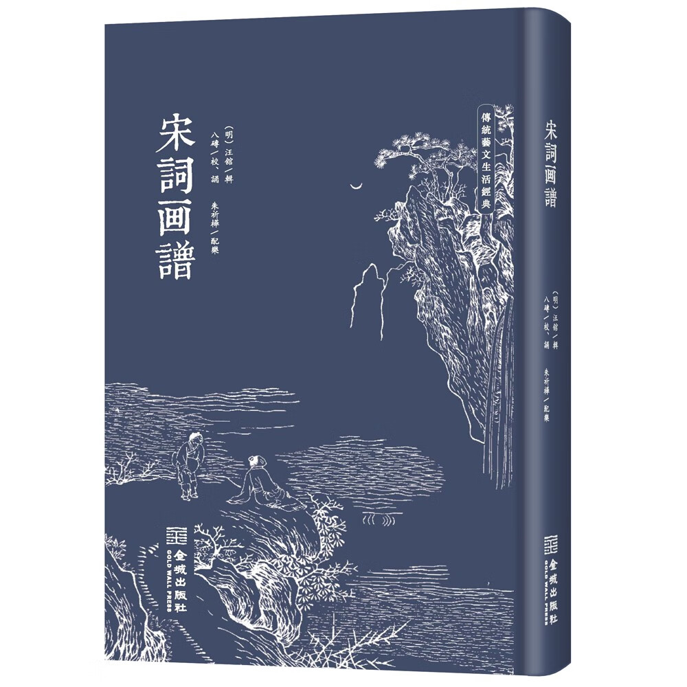 正版图书 宋词画谱(修订版) 其他绘画类书籍 修订版