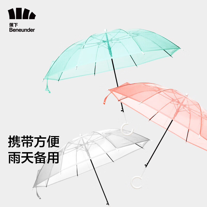 蕉下(beneunder)雨伞女大号长柄伞半自动直杆伞透明伞男女两用雨伞直柄伞 透明色高性价比高么?