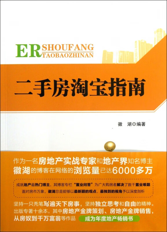二手房淘宝指南