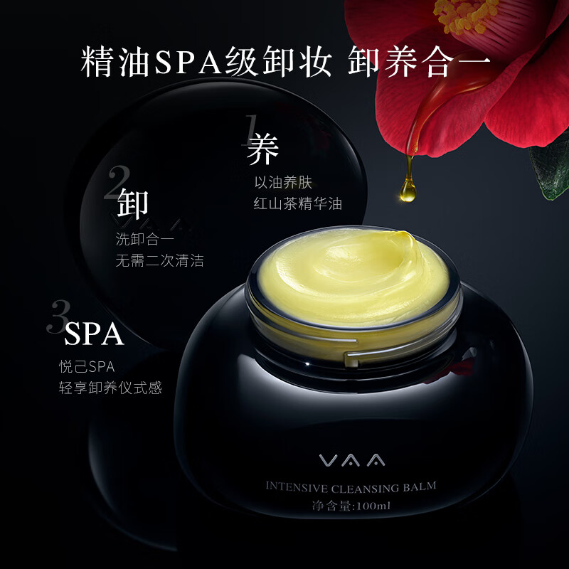 VAA高定版红山茶养肤卸妆膏温和清洁敏感肌适用送女友礼物秋冬换季 【2.0高定版】卸妆膏100ml
