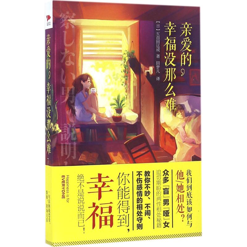 亲爱的,幸福没那么难