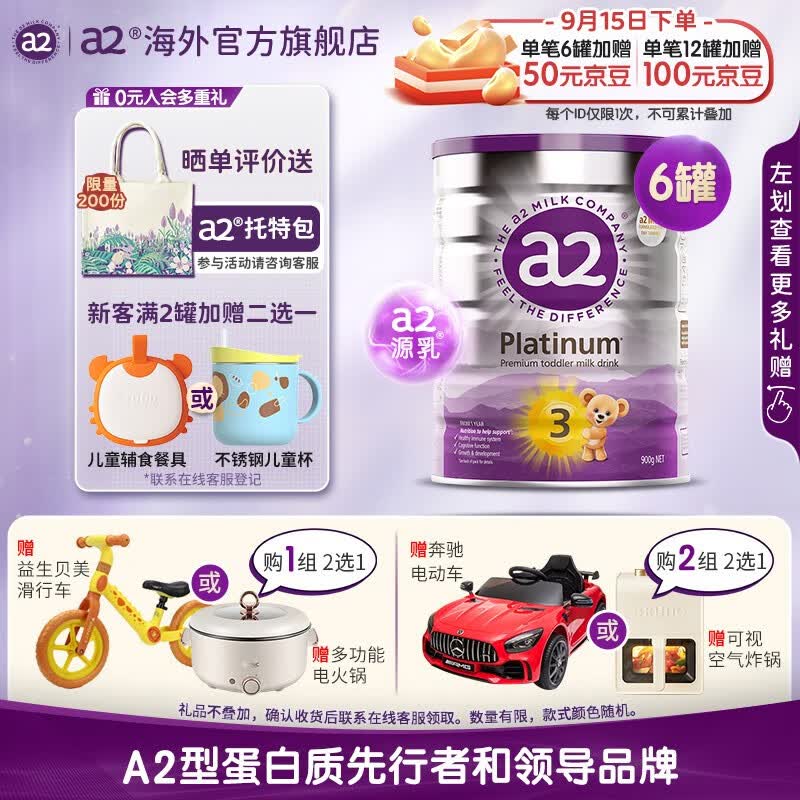 a2紫白金版幼儿配方奶粉含天然A2蛋白质3段(1-4岁) 900g/罐 【新配方1】3段原封箱装*6罐怎么样,好用不?