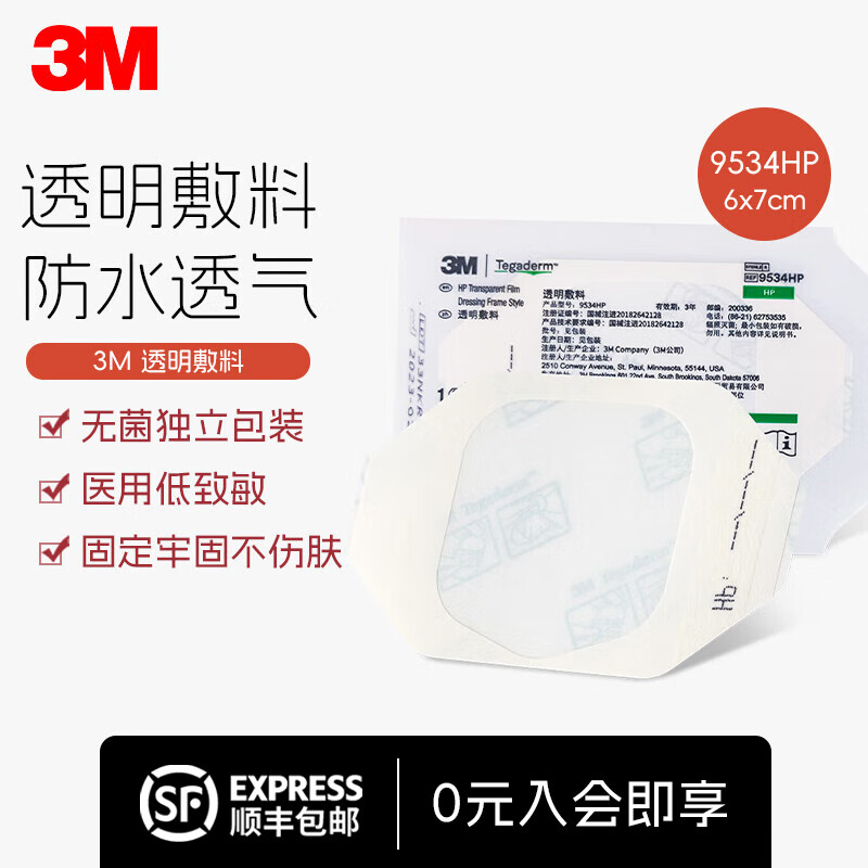 3m透明敷料9546hp敷贴picc中心静脉置管防水贴医用大号创口贴导管固定