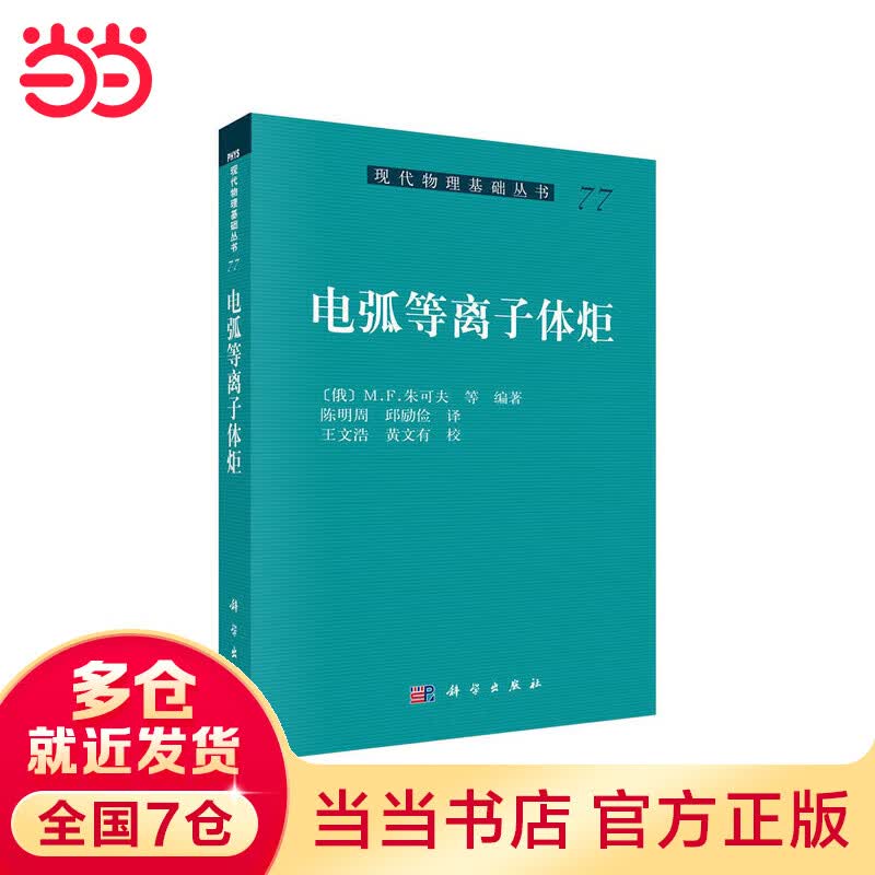 电弧等离子体炬