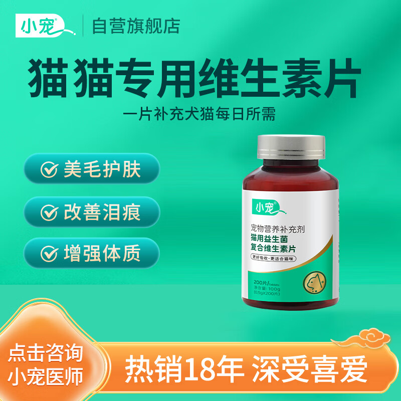 小宠猫维生素 千亿益生菌狗狗复合维生素片维生素AB 200片