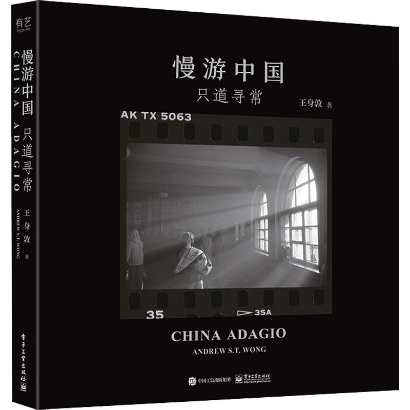 慢游中国 只道寻常 图书