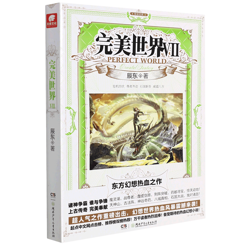 完美世界(Ⅶ)