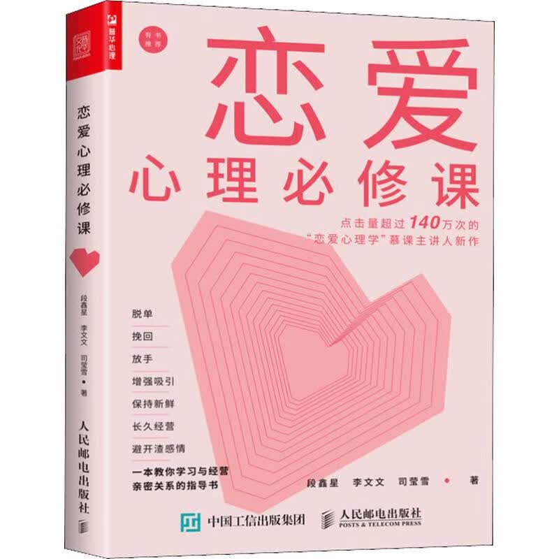 恋爱心理必修课
