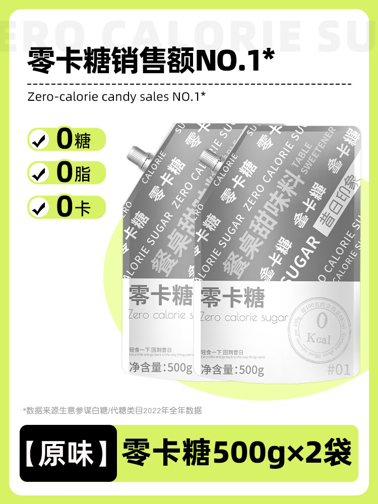 昔日印象500g赤蘚糖醇零卡糖代糖0卡糖食品烘焙甜菊糖優(yōu)于白糖木糖醇 0卡糖500g*2袋 (0糖0脂更健康)
