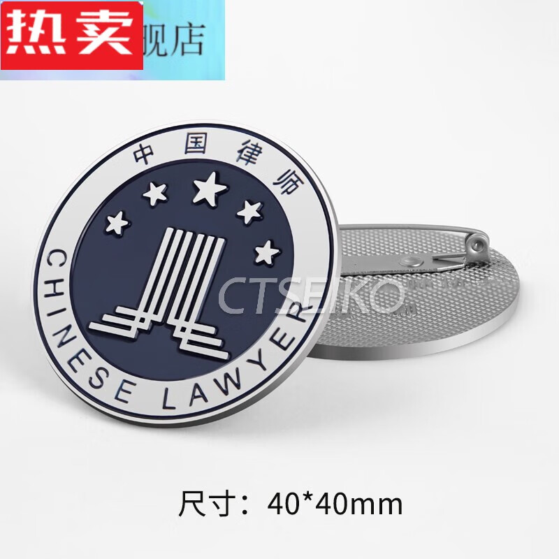 兴颖法律服务徽章定制律师事务所司徽企业胸针设计金属领标扣定做 深