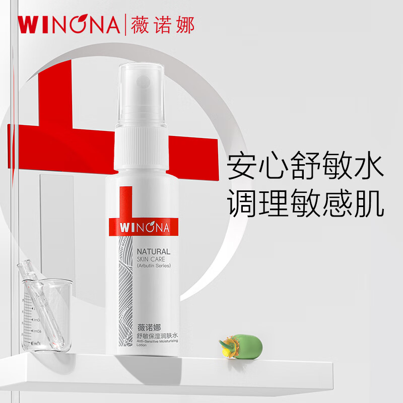 薇诺娜舒敏保湿润肤水30ml使用感如何?