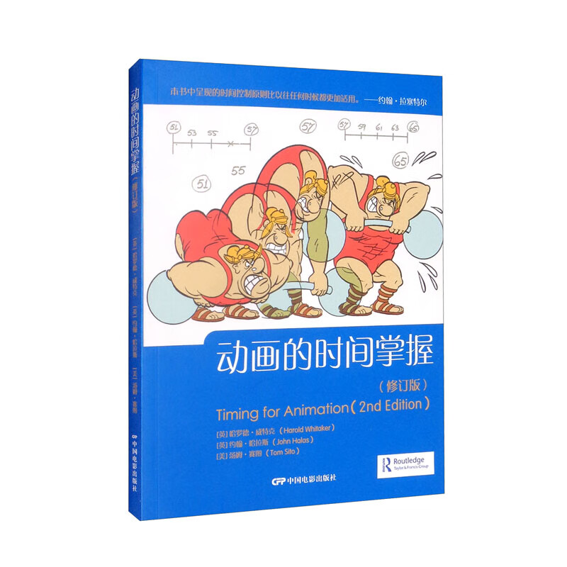 动画的时间掌握