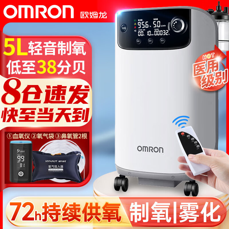 欧姆龙 OMRON 5L医用制氧机Y-512W带雾化新款 老人家用吸氧氧气机大容量医用级 Y-512W制氧机【5L制氧+雾化】